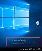 Активація Windows 10