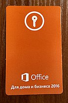 Office 2016 Для дома и бизнеса, RUS, Box-версия (T5D-02703) карта